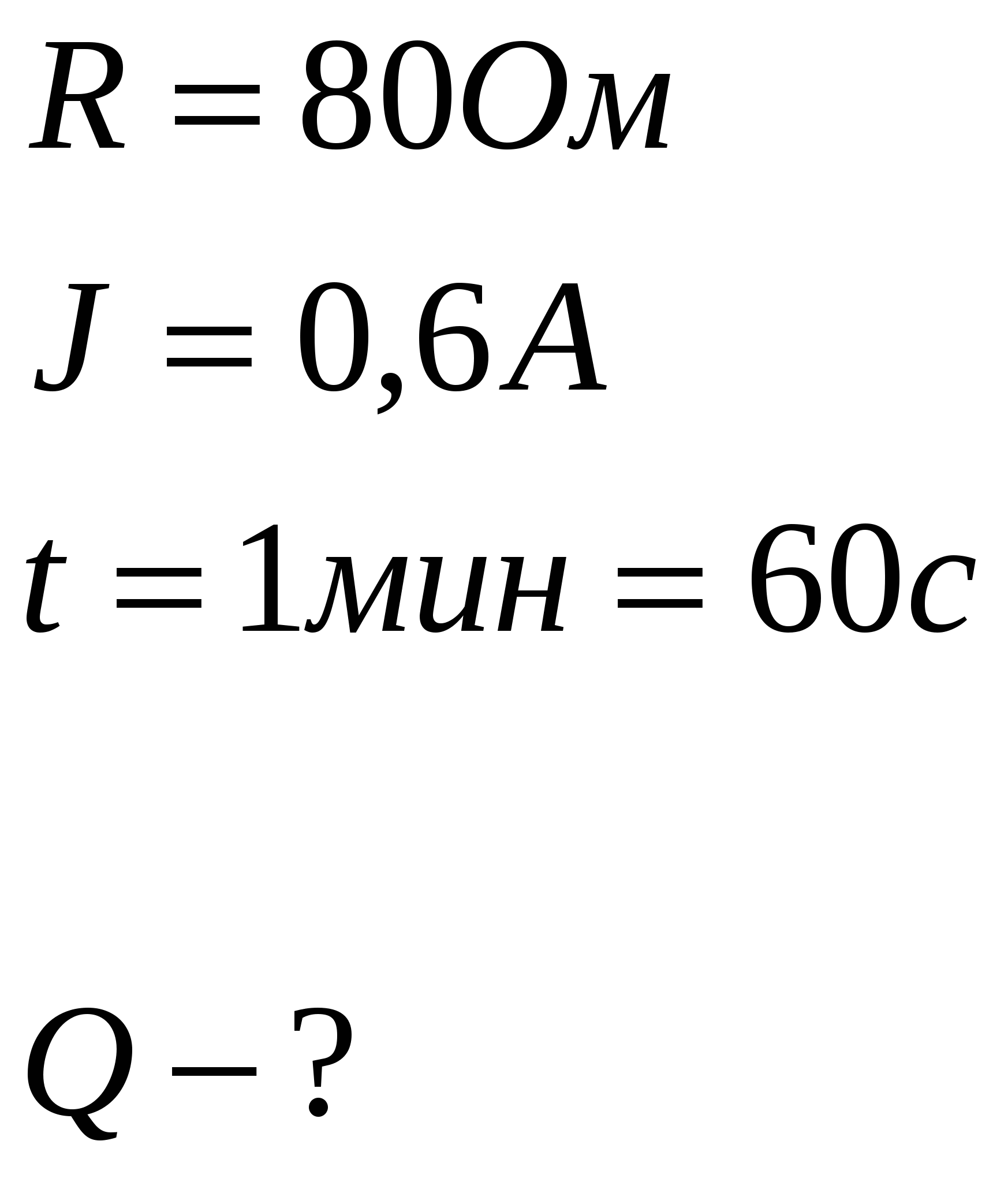 Документ по физике на тему Тұрақты ток (11класс)