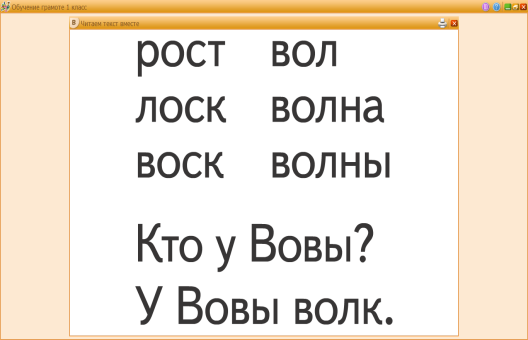 Урок по русскому языку «Согласные звуки [в], [в], буквы В, в»