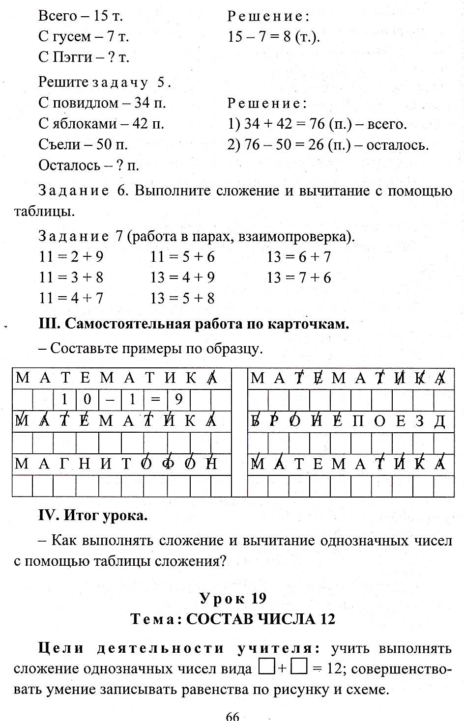 МАТЕМАТИКА Волшебная таблица (2 класс)