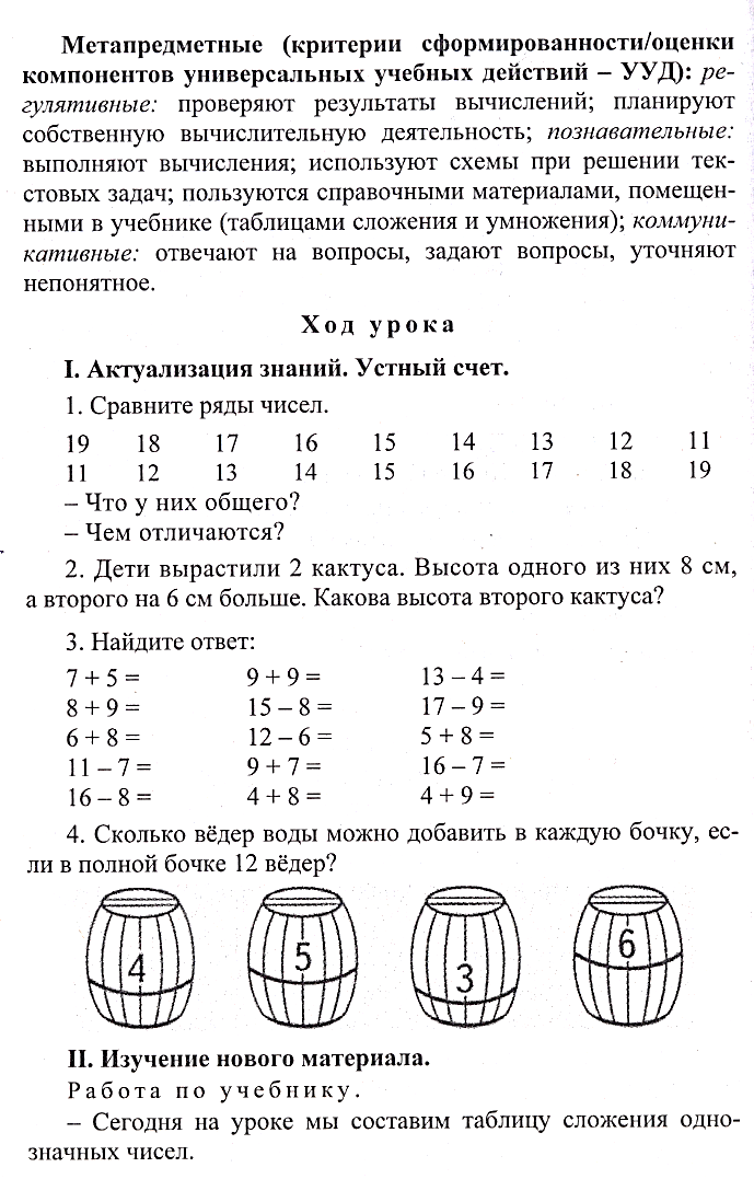 МАТЕМАТИКА Волшебная таблица (2 класс)