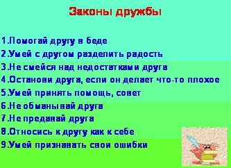 Классный час о дружбе