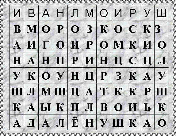 14 слов. Зашифрованные слова в буквах. Квадрат с буквами для составления слов. Набор букв в таблице. Таблица с буквами для составления слов.