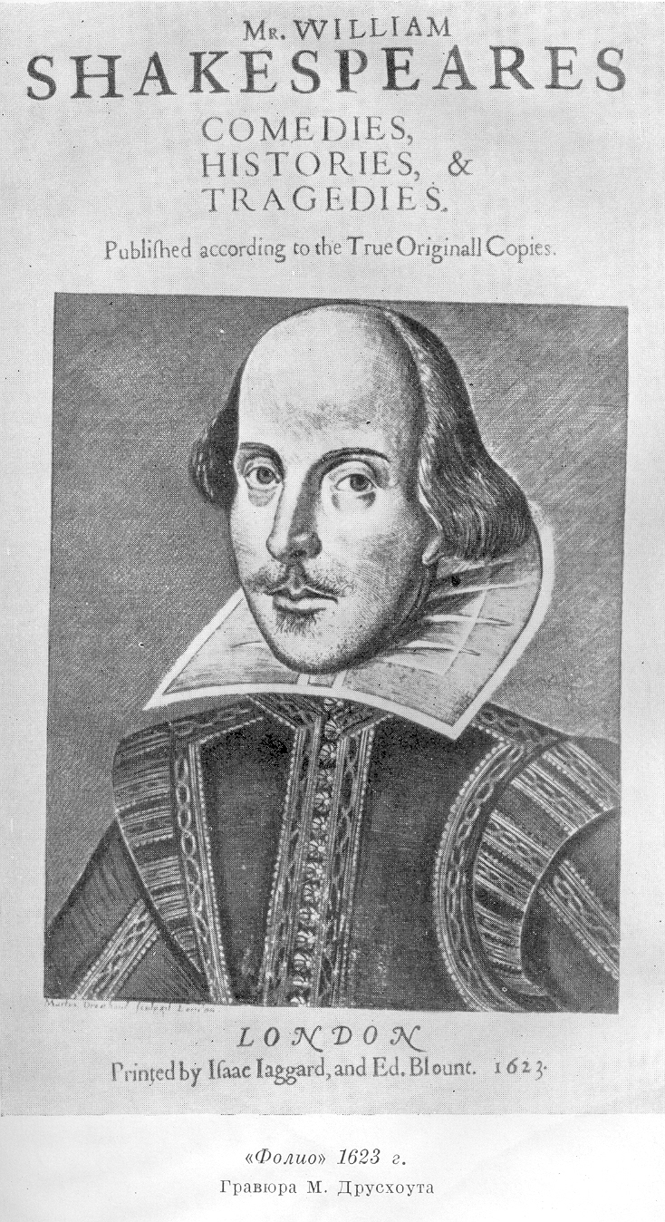 Исследовательская работа Загадка Уильяма Шекспира