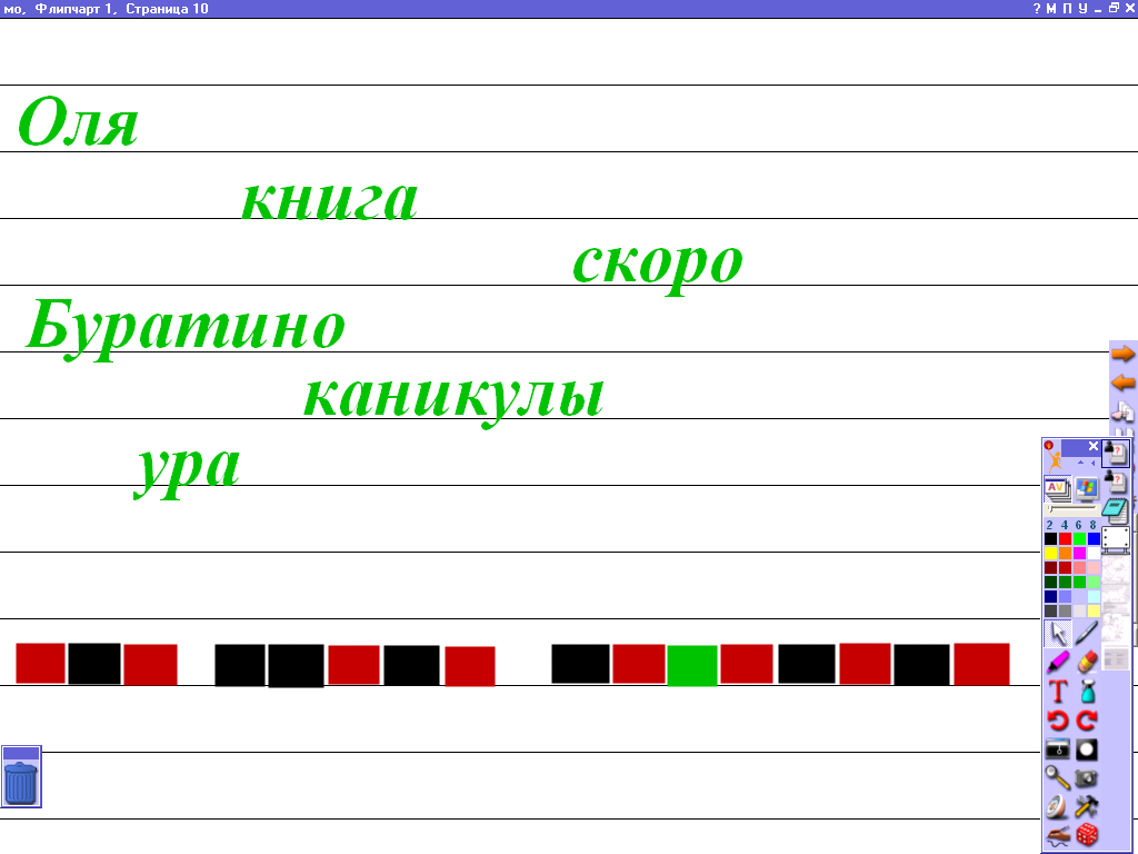 Мастер класс с использованием интерактивной доски по русскому языку на тему « Обозначение согласных и гласных звуков буквами».
