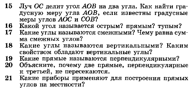 Вопросы для итогового зачета по геометрии 7 класс