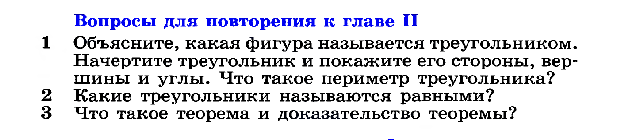 Вопросы для итогового зачета по геометрии 7 класс