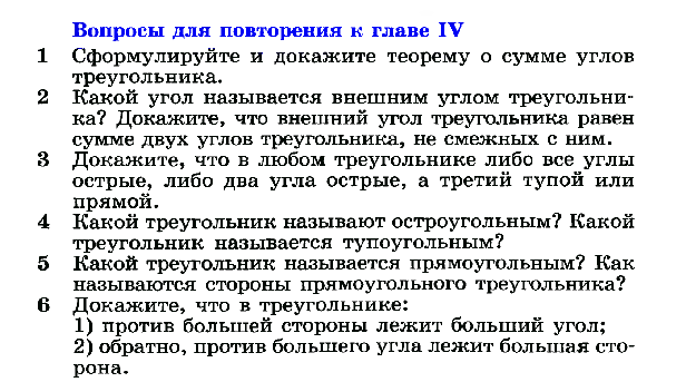 Вопросы для итогового зачета по геометрии 7 класс