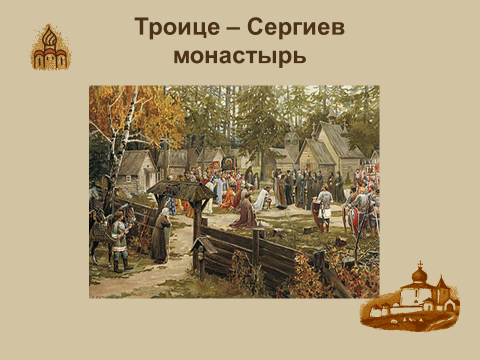Урок по истории России в школе-интернате 8 вида на тему Великий иконописец А. Рублев