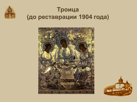 Урок по истории России в школе-интернате 8 вида на тему Великий иконописец А. Рублев