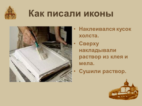 Урок по истории России в школе-интернате 8 вида на тему Великий иконописец А. Рублев