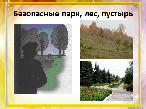 Конспект урока Предмет: «Окружающий мир», 3 класс Тема урока: «Наша безопасность. Опасные места»