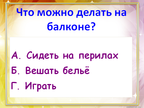 Конспект урока Предмет: «Окружающий мир», 3 класс Тема урока: «Наша безопасность. Опасные места»