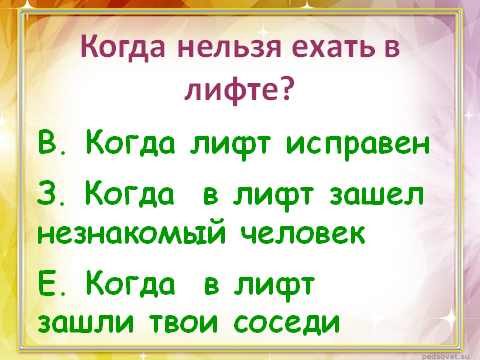 Конспект урока Предмет: «Окружающий мир», 3 класс Тема урока: «Наша безопасность. Опасные места»