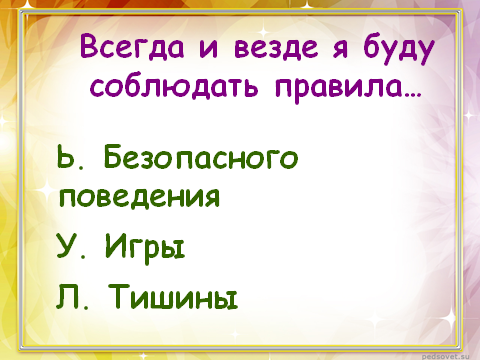 Конспект урока Предмет: «Окружающий мир», 3 класс Тема урока: «Наша безопасность. Опасные места»