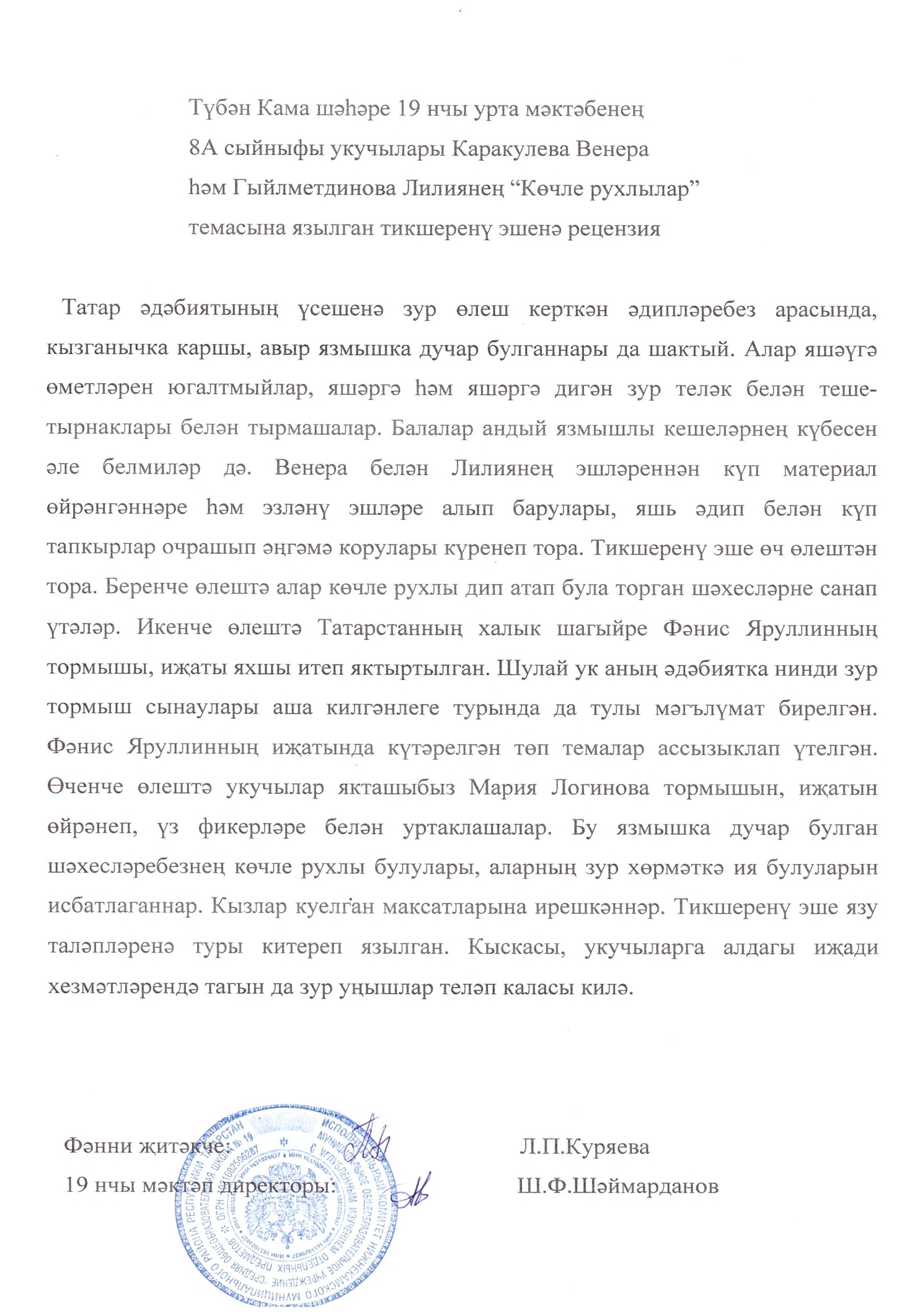 Мастер-класс для учителей татарского языка и литературы по подготовке учеников к научно-практическим конференциям