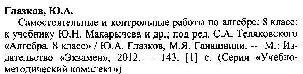 Рабочая программа по математике для 8 класса