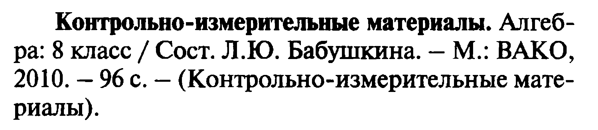 Рабочая программа по математике для 8 класса