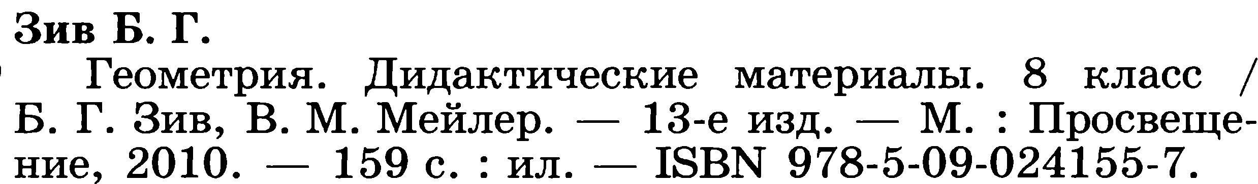 Рабочая программа по математике для 8 класса