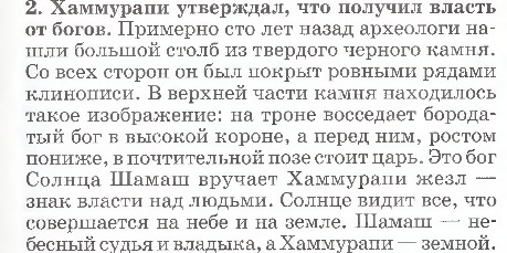 Конспект урока на тему «Вавилонский царь Хаммурапи и его законы»