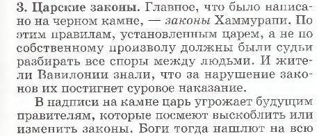 Конспект урока на тему «Вавилонский царь Хаммурапи и его законы»