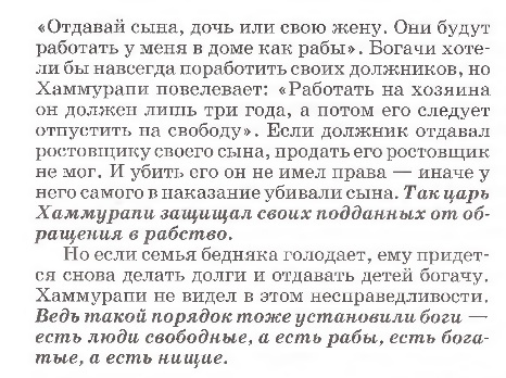 Конспект урока на тему «Вавилонский царь Хаммурапи и его законы»