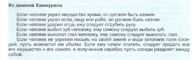 Конспект урока на тему «Вавилонский царь Хаммурапи и его законы»