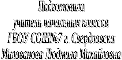 Русский язык Имя прилагательное (обобщение).(4 класс)