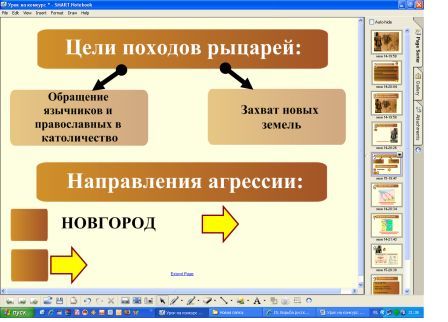 Конспект урока Борьба с завоевателями.