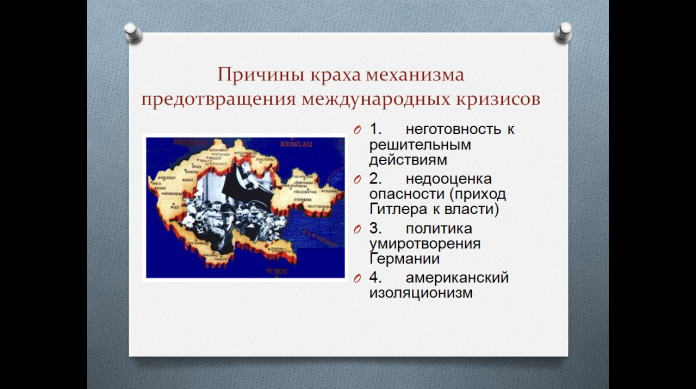 Бинарный урок Мир накануне Второй мировой войны (обобщение знаний по теме “Работа в программе MS Power Point”) (информатика+всемирная история)