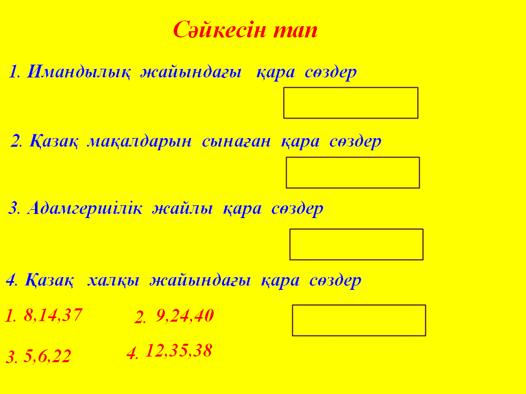 Сабақтың тақырыбы. Ілияс Жансүгіров өмірі мен шығармашылығы