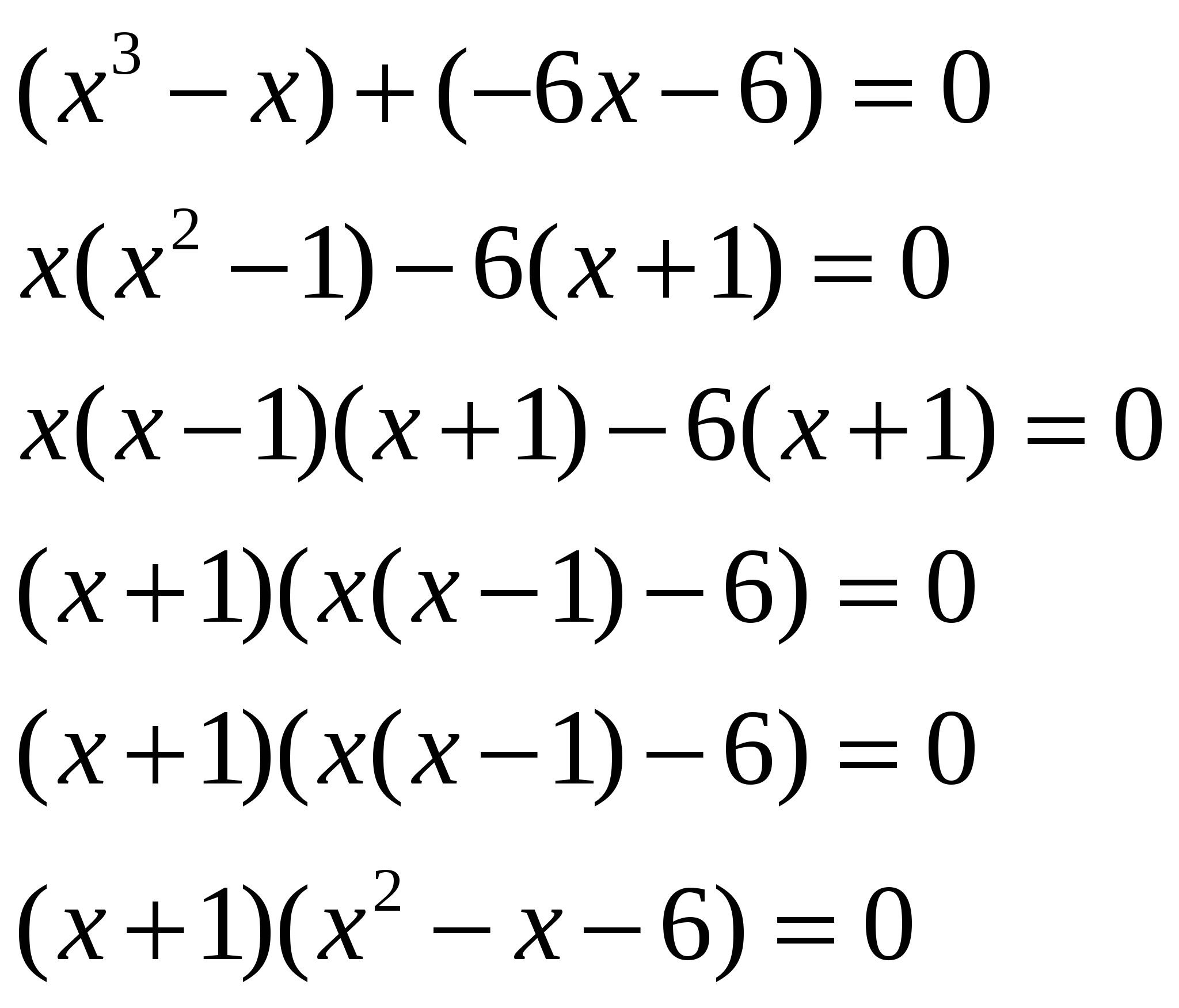 Панорамный урок по алгебре в 8 классе на тему «Решение алгебраических уравнений степени выше второй»