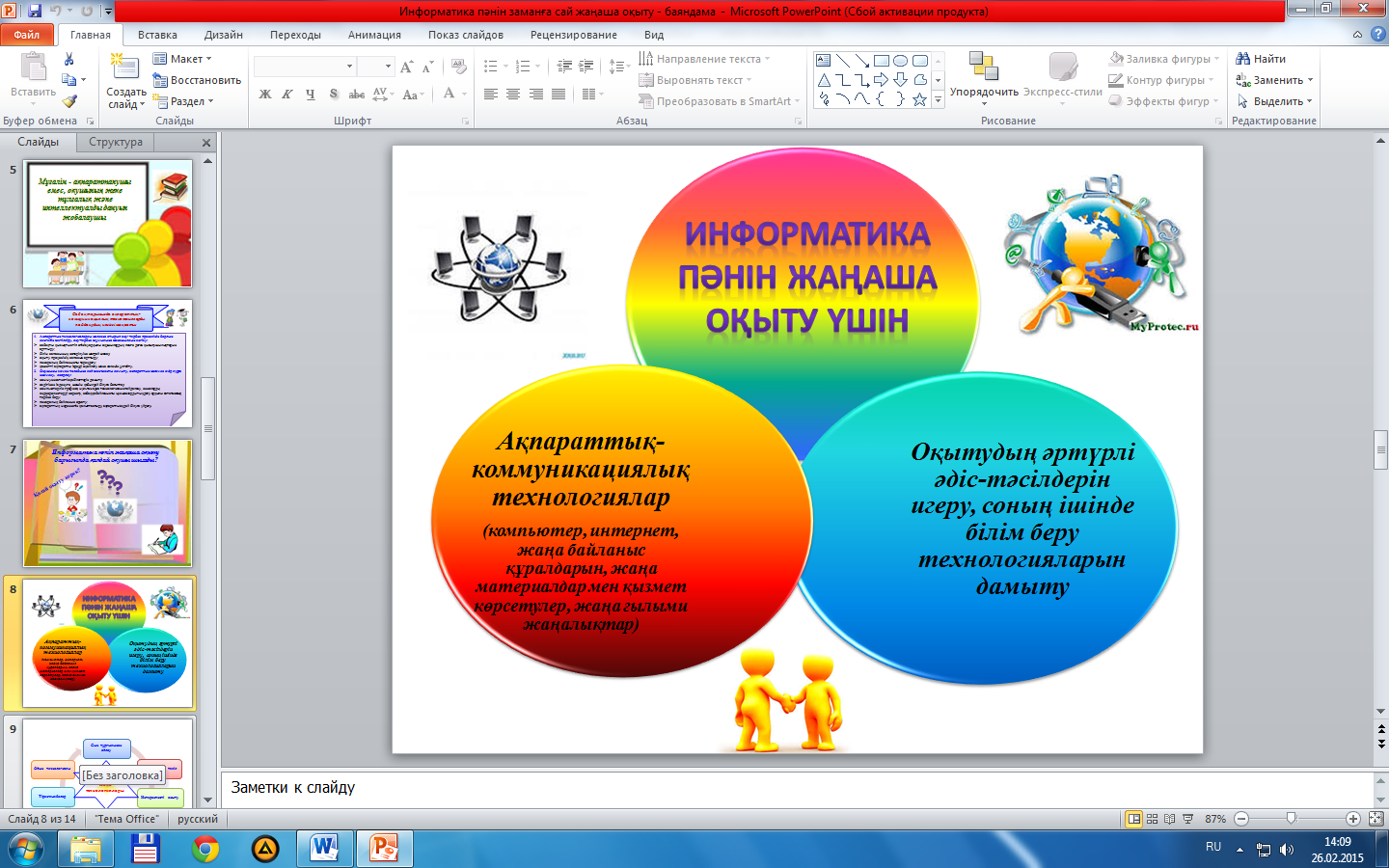 Презентация 9 сынып информатика