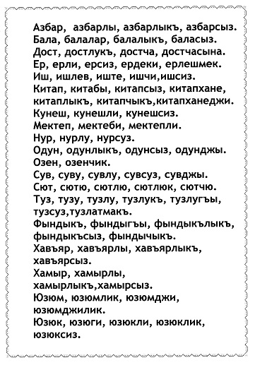Конспект по крымскотатарскому чтению