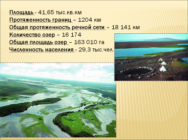 Открытый урок по экологии и географии ХМАО. «Березовский экономический район. Белоярский административный район».