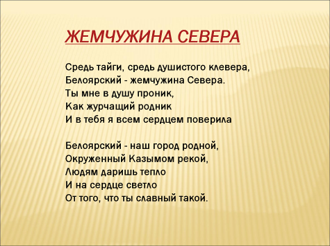 Открытый урок по экологии и географии ХМАО. «Березовский экономический район. Белоярский административный район».