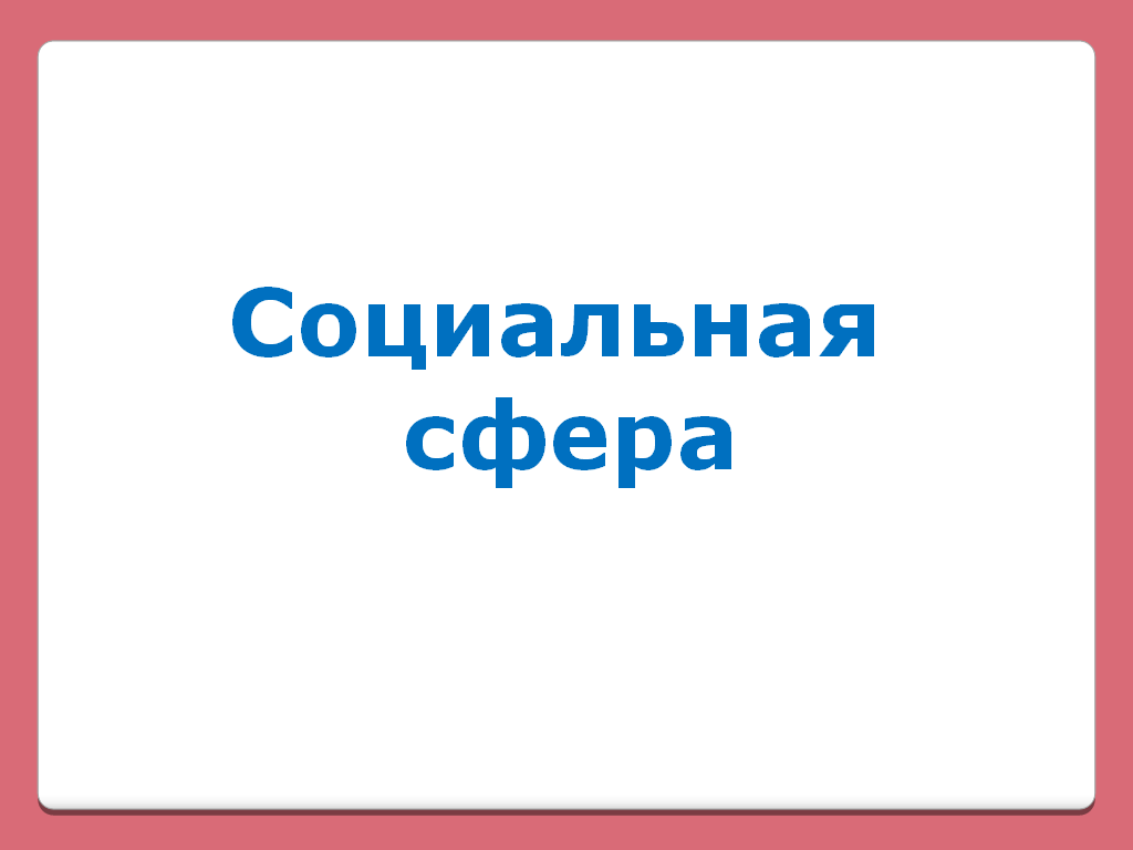 Открытый урок по экологии и географии ХМАО. «Березовский экономический район. Белоярский административный район».