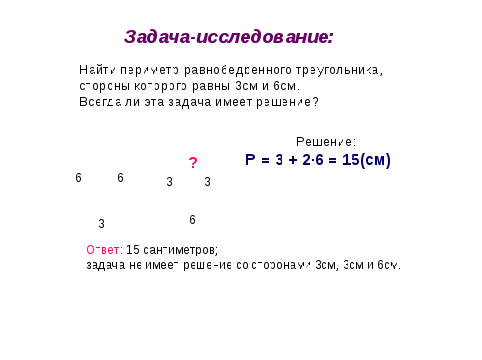 Методическая разработка факультативного занятия в 6 классе по теме Построение треугольников