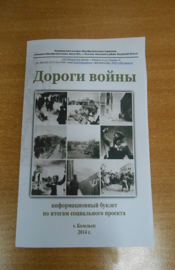 Социальный проект о Великой Отечественной войне Дороги войны