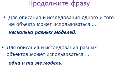 Урок Модели и моделирование (9 класс)