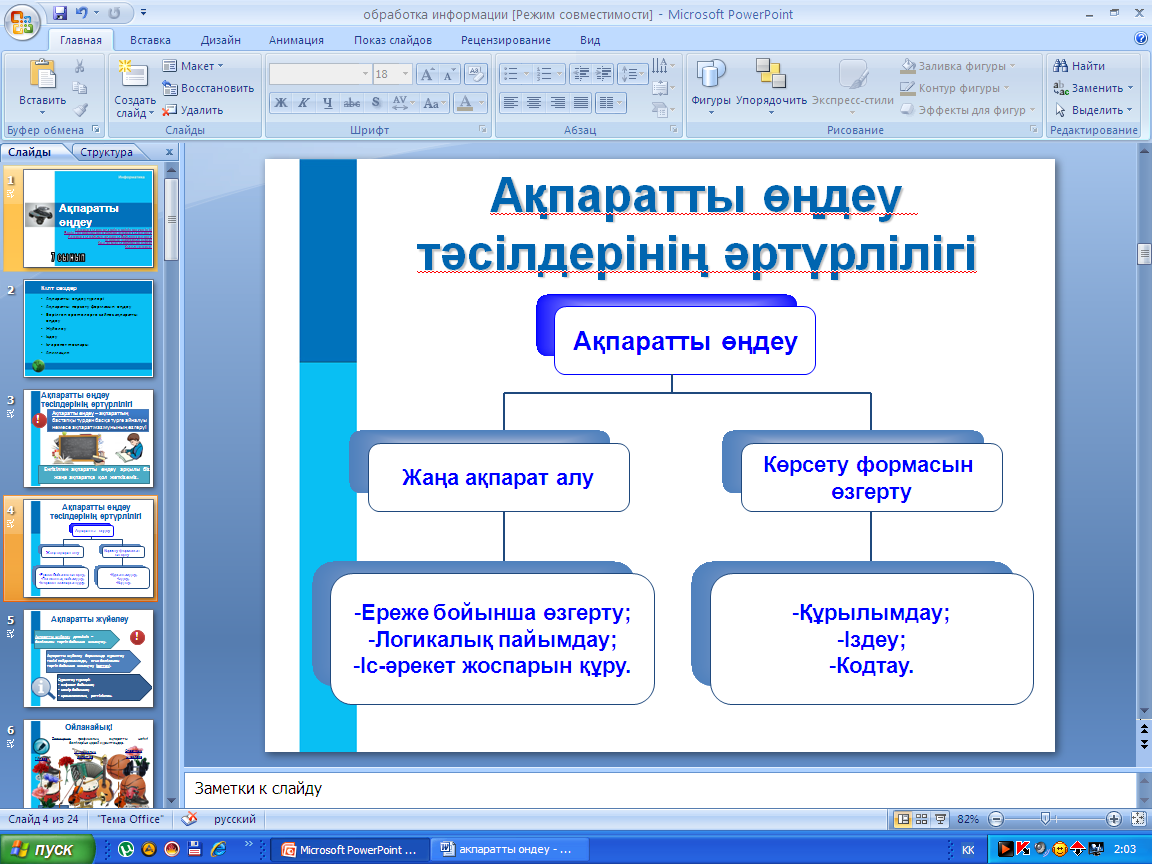 Презентация жасау слайд