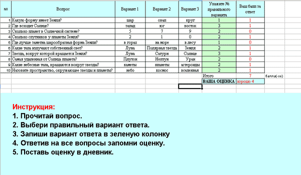 Урок по окружающему миру 2 класс Космос