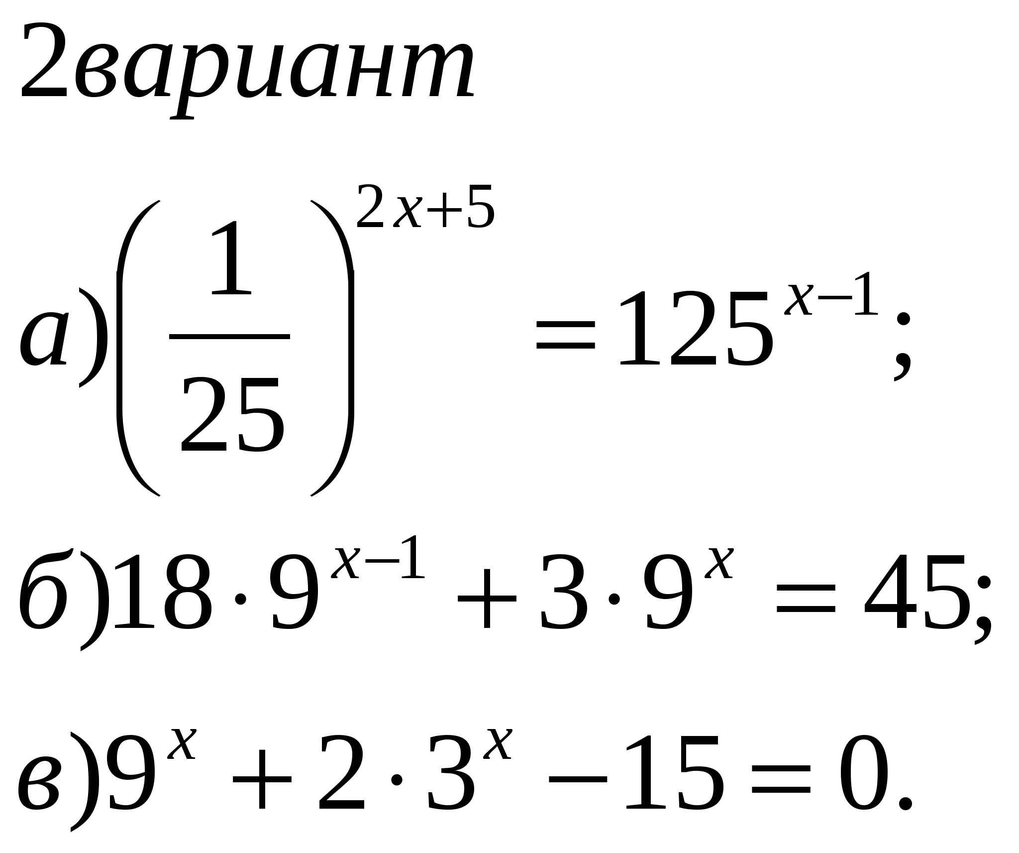 Конспект по алгебре для 11 класса «Решение показательных уравнений»