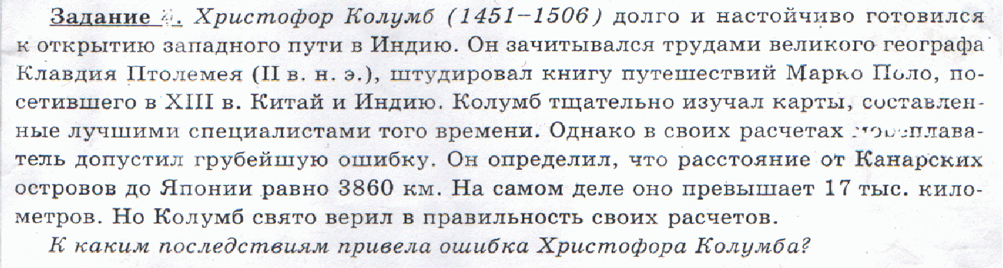 Урок по Всемирной истории на тему Завоевание Нового Света (8 класс)