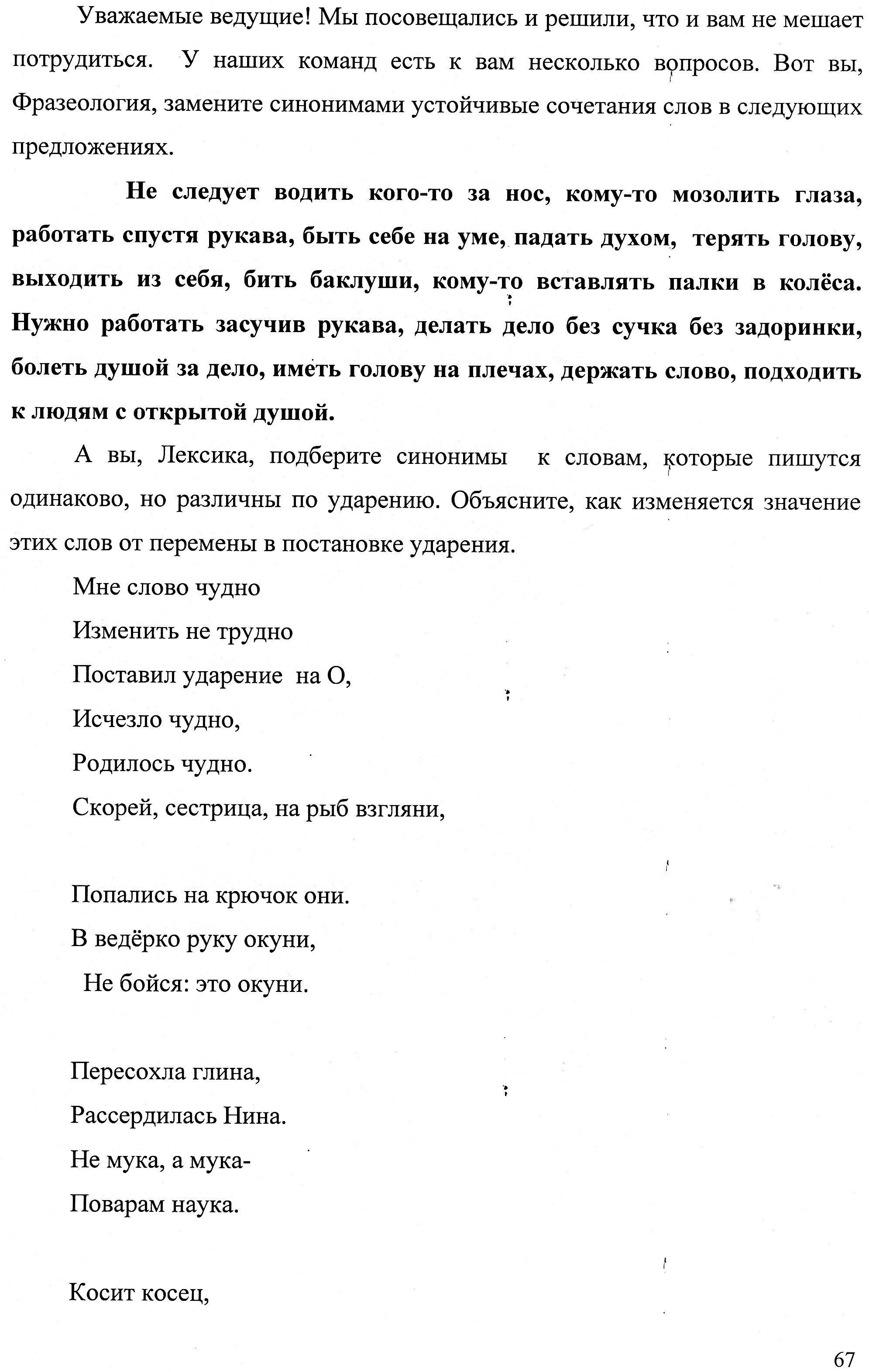 Конкурс по лексике и фразеологии русского языка