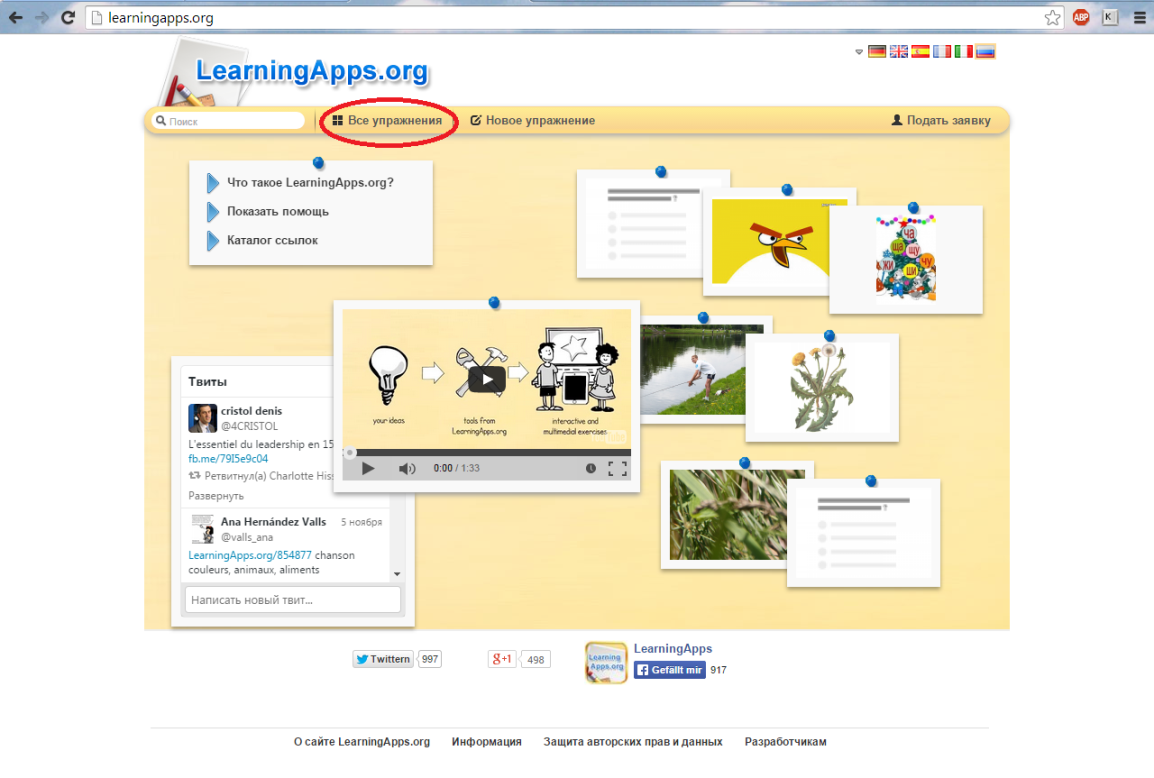 Работа с сервисом LearningApps.org