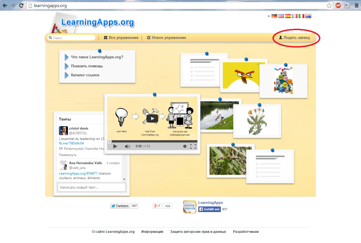 Работа с сервисом LearningApps.org