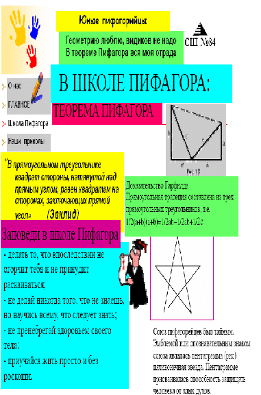 Проект теорема Пифагора 8 кл