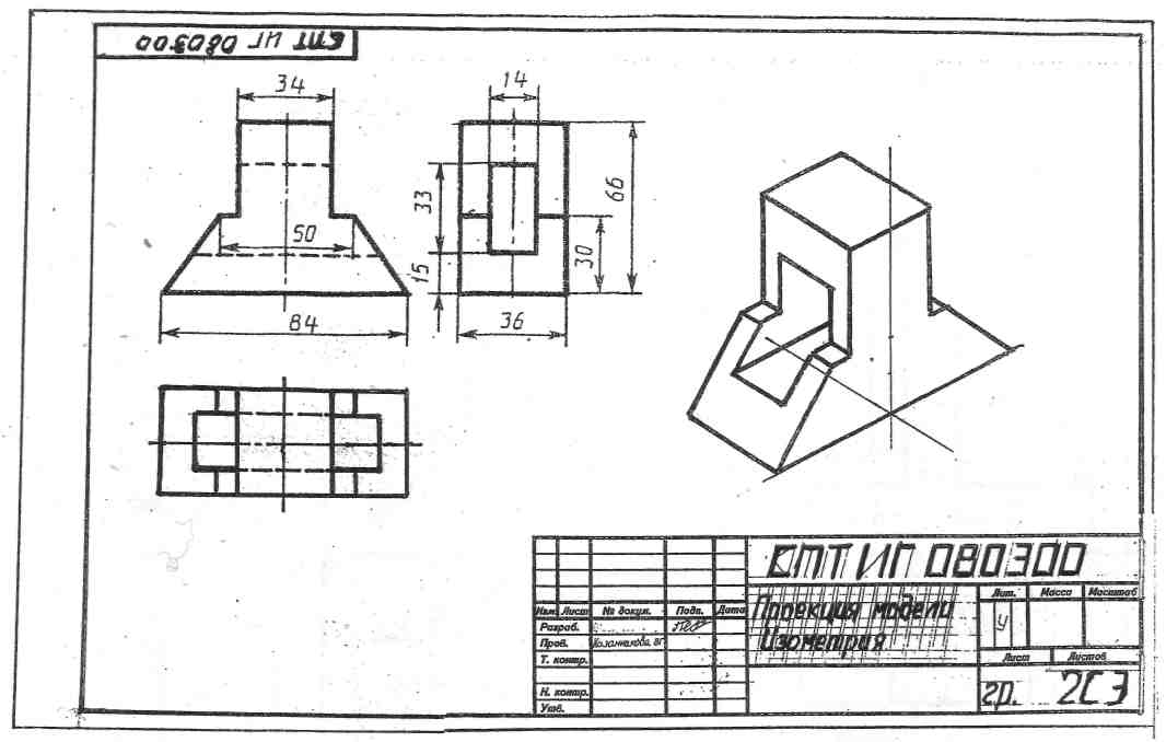 Чертеж 4 1. Инженерная Графика построение аксонометрических проекций. Чертеж модели по аксонометрической проекции. Комплексный чертеж модели по аксонометрической проекции. Инженерная Графика 3 вида и аксонометрия.
