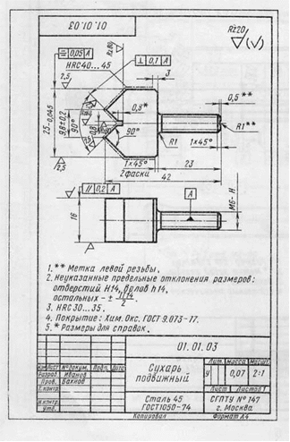 Техническая графика Методические указания по выполнению практических работ для подготовки квалифицированных рабочих по профессии 15.01.26 (151902.04) Токарь - универсал