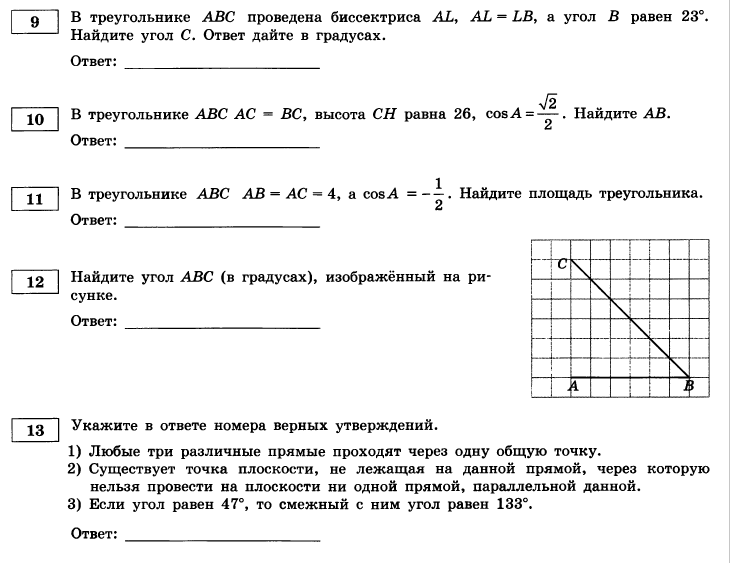 Контрольные работы по геометрии 9 класс